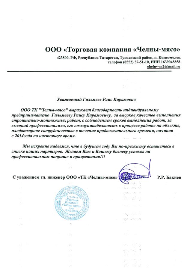 Благодарность за электромонтаж